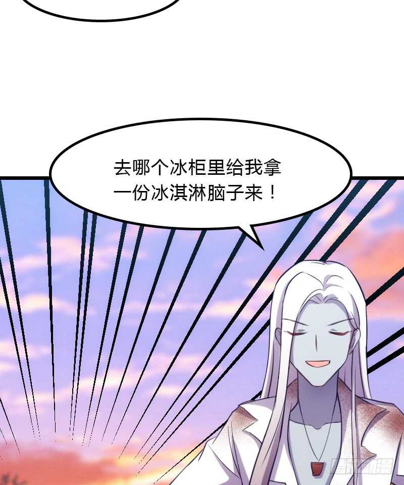 《渣男gameover的N种方法》冰淇淋要脑花味 第35页