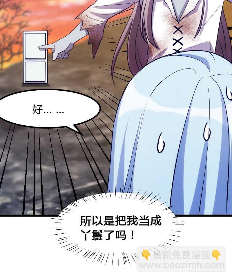 《渣男gameover的N种方法》冰淇淋要脑花味 第36页