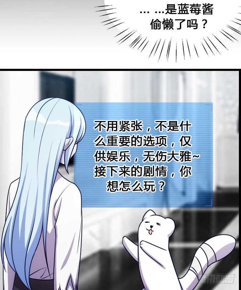 《渣男gameover的N种方法》外挂启动蓝莓酱 第11页