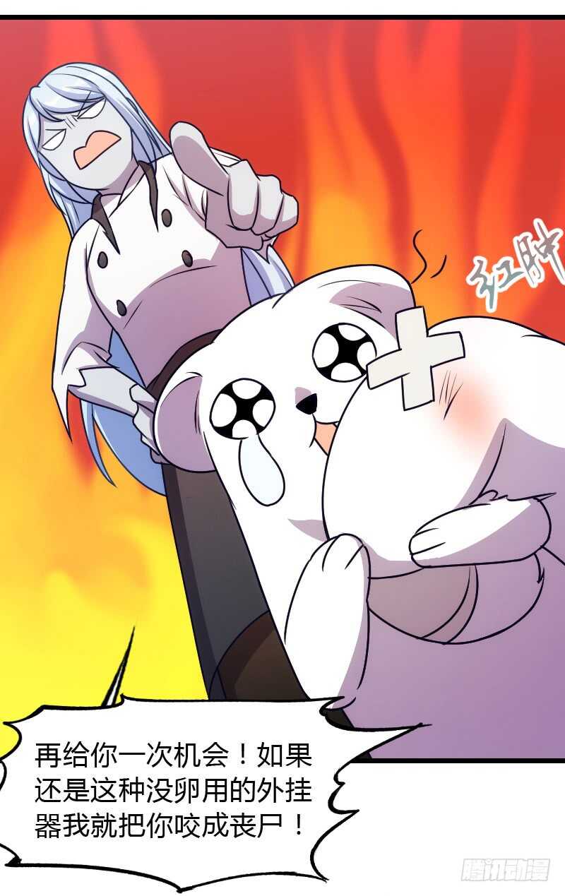 《渣男gameover的N种方法》外挂启动蓝莓酱 第16页