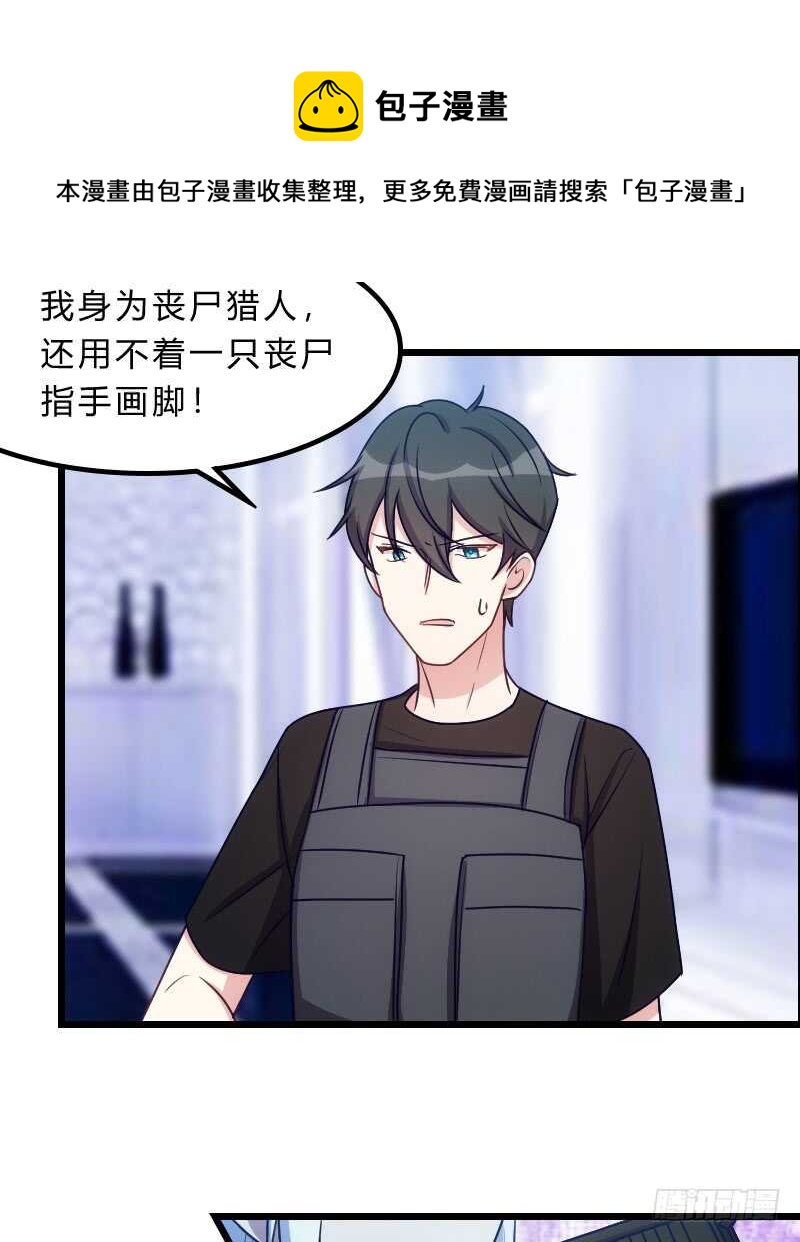 《渣男gameover的N种方法》你的枪顶到我了 第21页