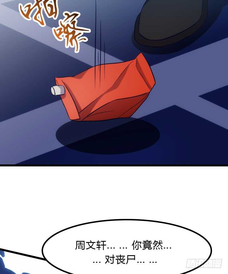《渣男gameover的N种方法》对尸不对人 第15页