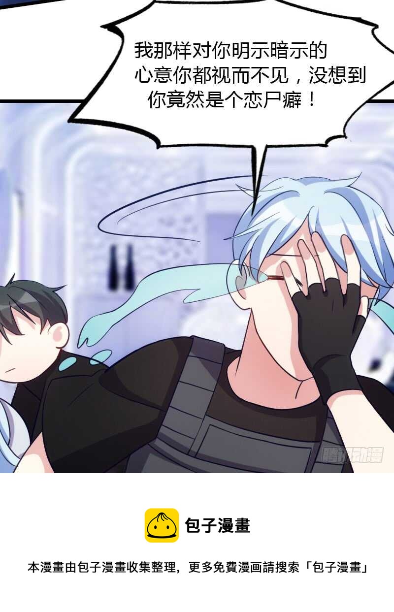《渣男gameover的N种方法》对尸不对人 第17页