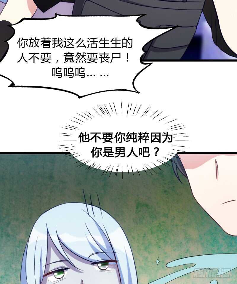 《渣男gameover的N种方法》对尸不对人 第18页