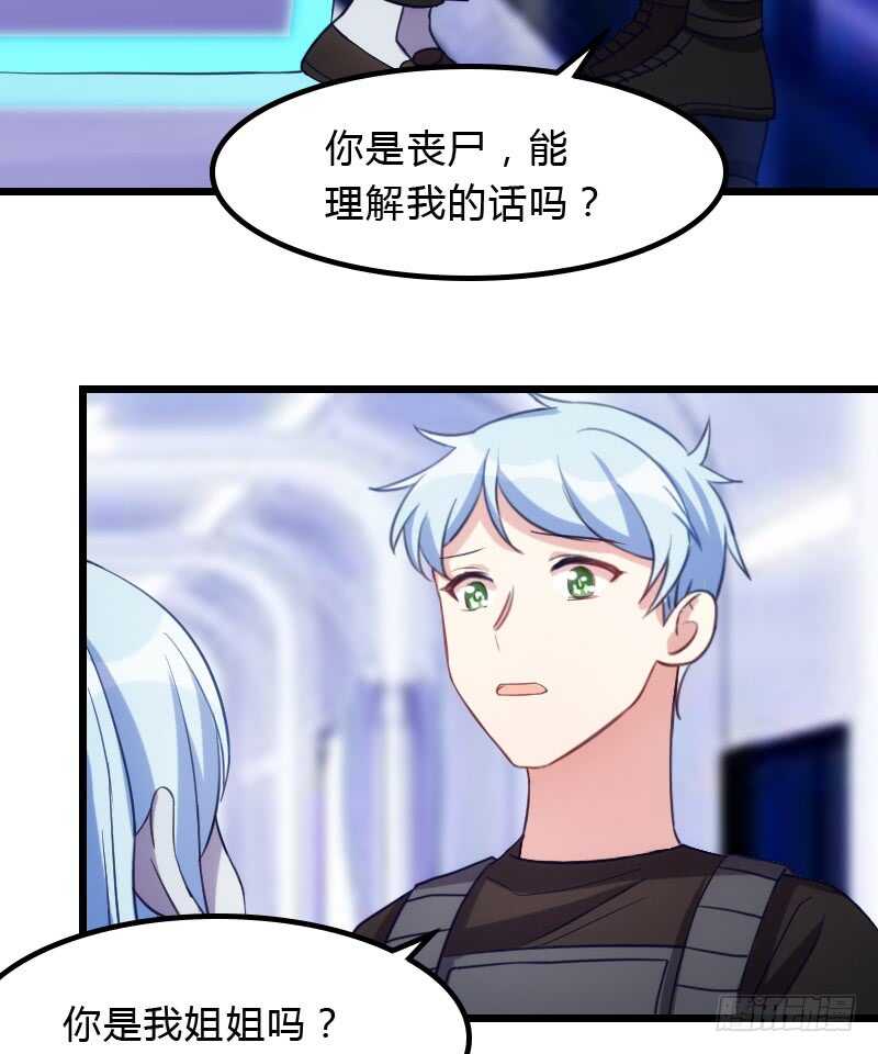 《渣男gameover的N种方法》对尸不对人 第23页