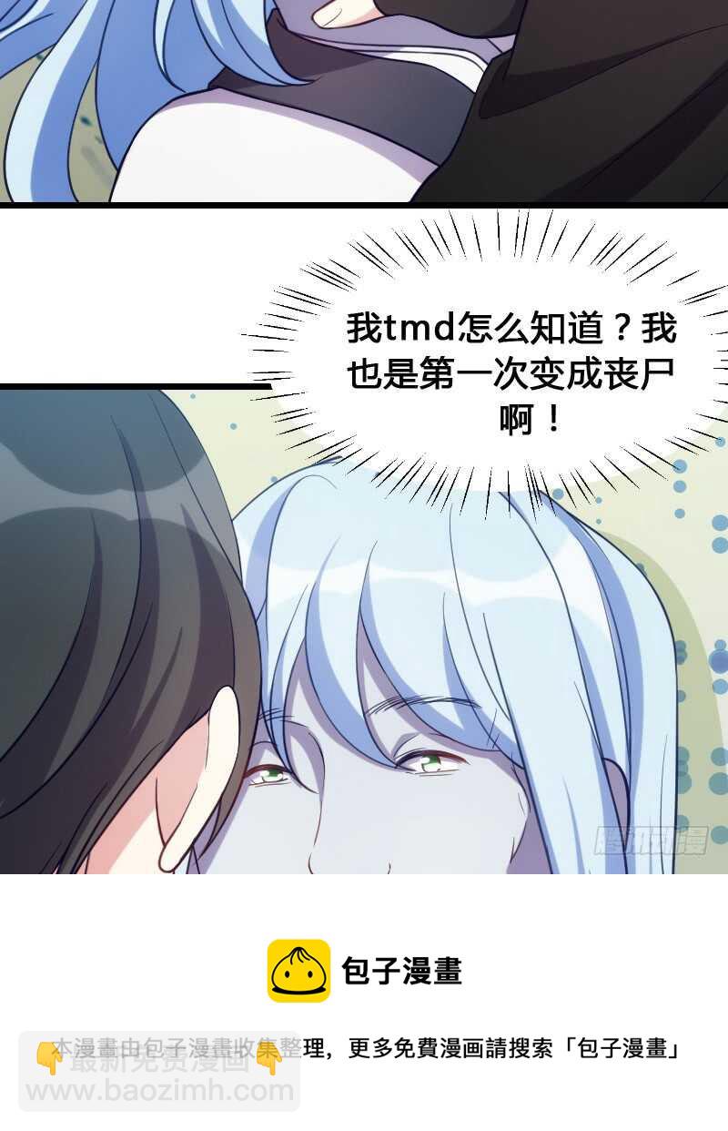 《渣男gameover的N种方法》对尸不对人 第9页