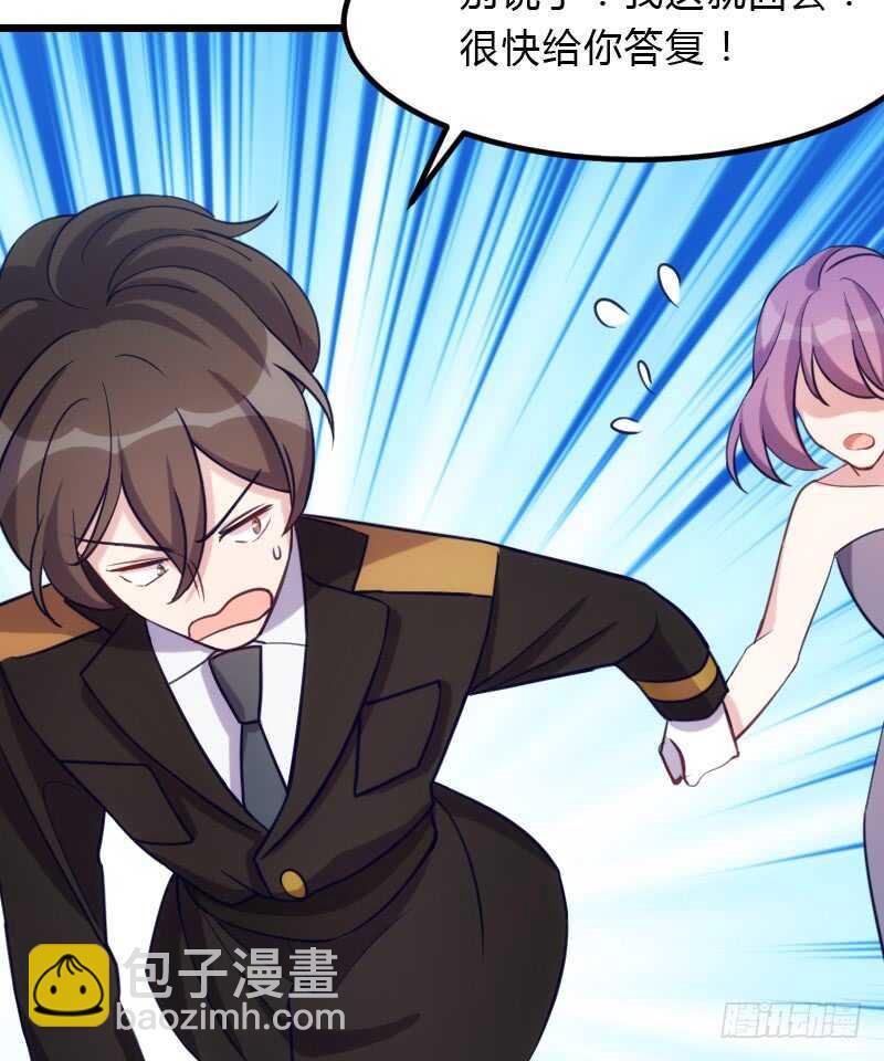 《渣男gameover的N种方法》你的报应就是我！ 第11页