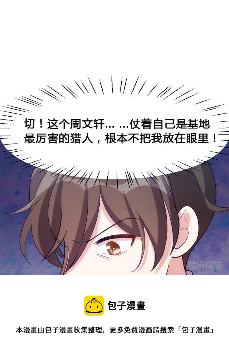 《渣男gameover的N种方法》你的报应就是我！ 第17页