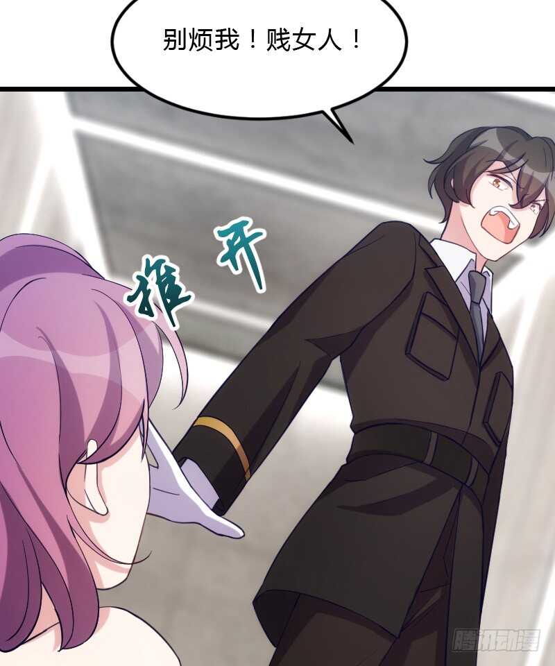 《渣男gameover的N种方法》你的报应就是我！ 第20页