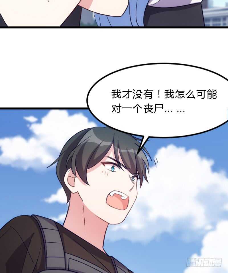 《渣男gameover的N种方法》你的报应就是我！ 第27页