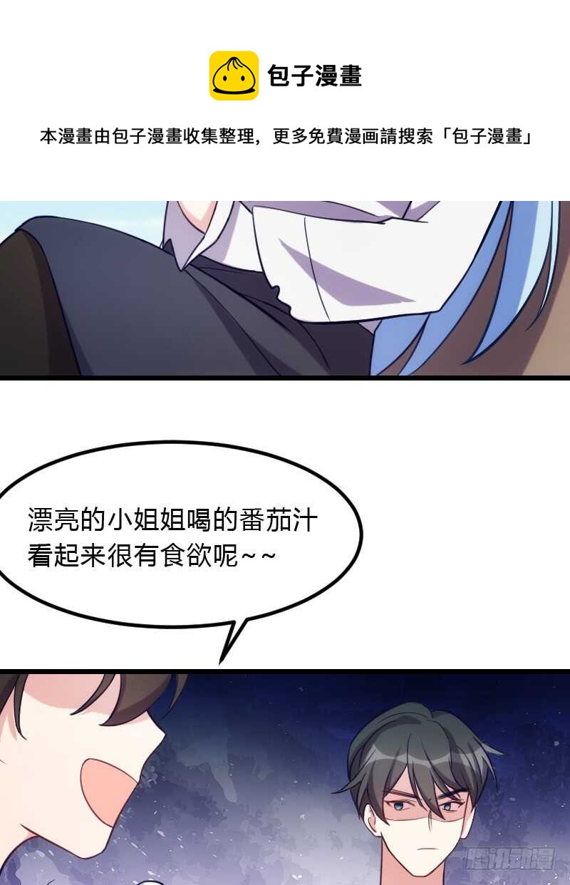 《渣男gameover的N种方法》你的报应就是我！ 第5页