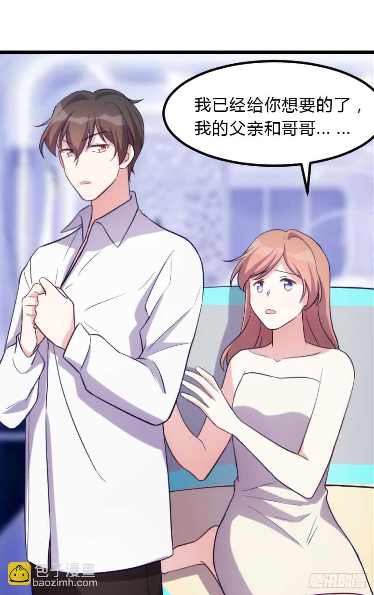 《渣男gameover的N种方法》陪我一晚 第15页