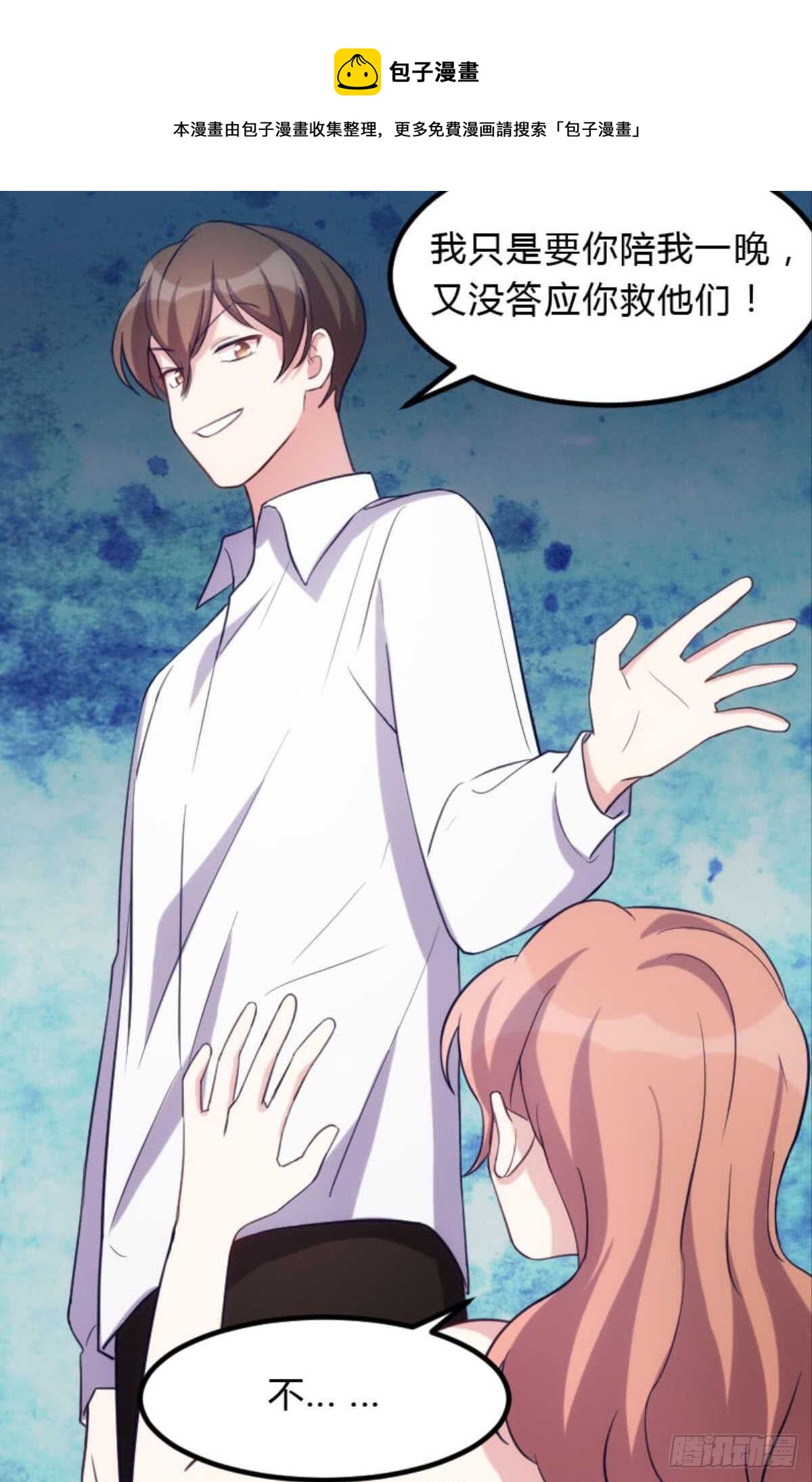 《渣男gameover的N种方法》陪我一晚 第17页