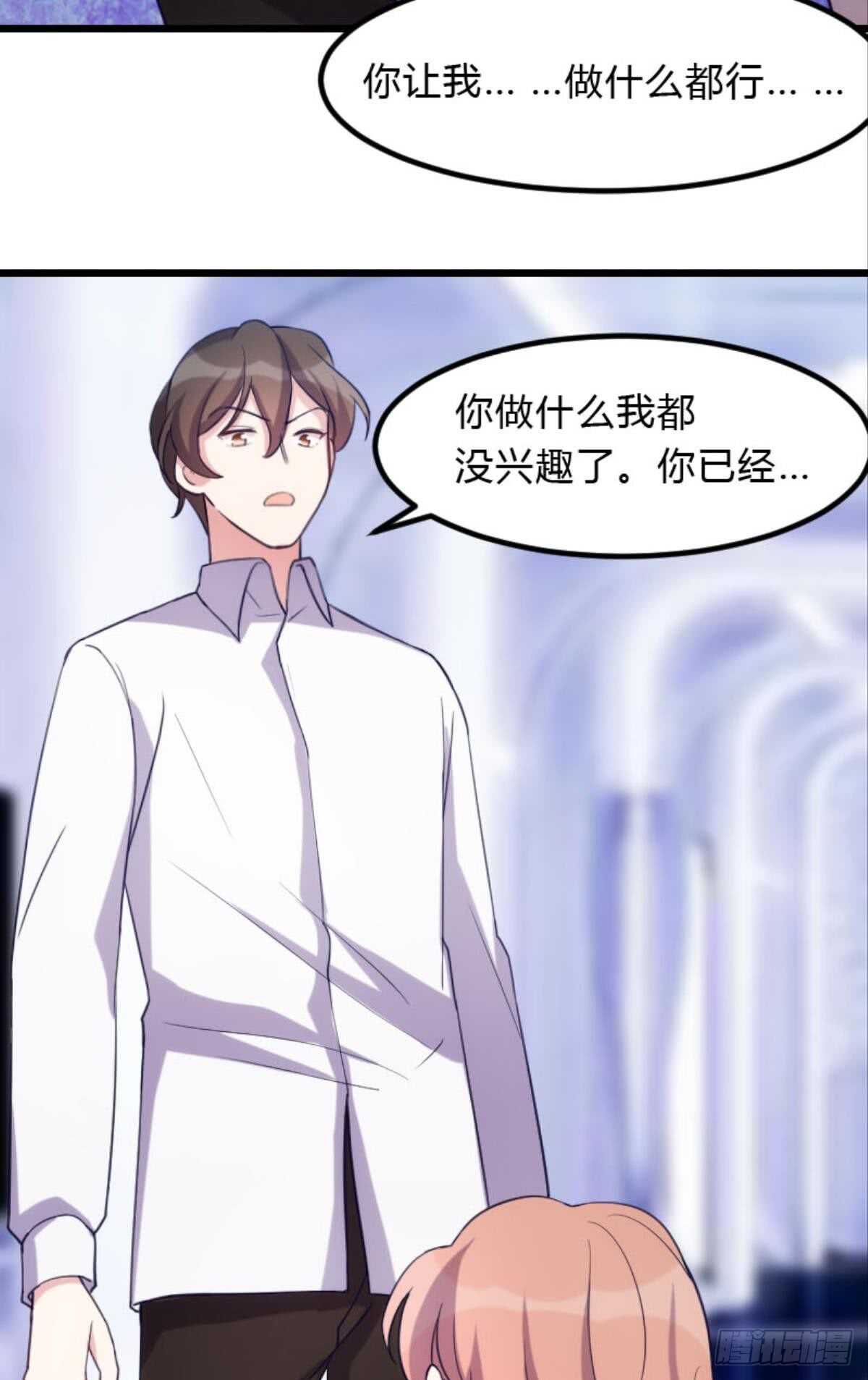 《渣男gameover的N种方法》陪我一晚 第26页