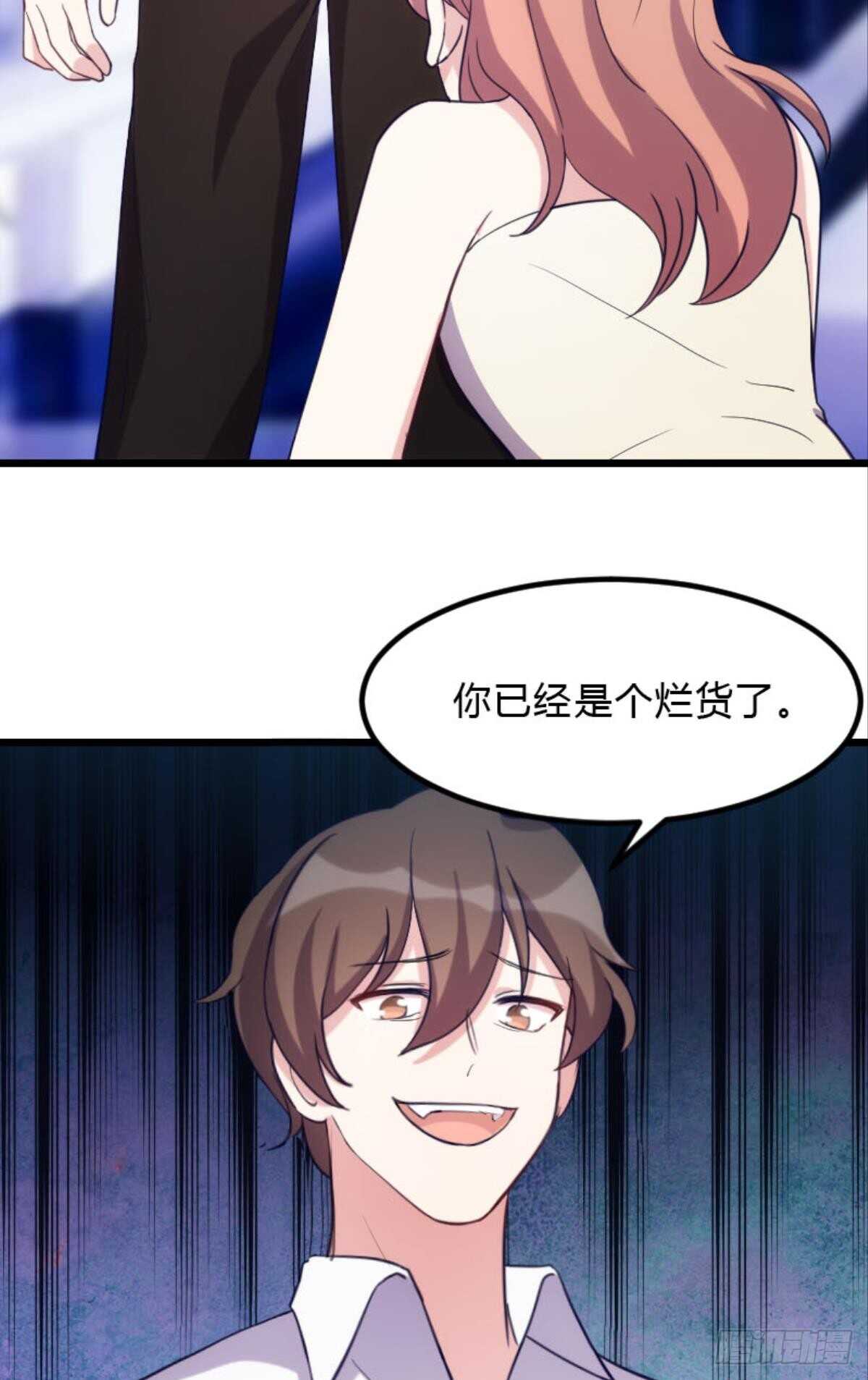 《渣男gameover的N种方法》陪我一晚 第27页