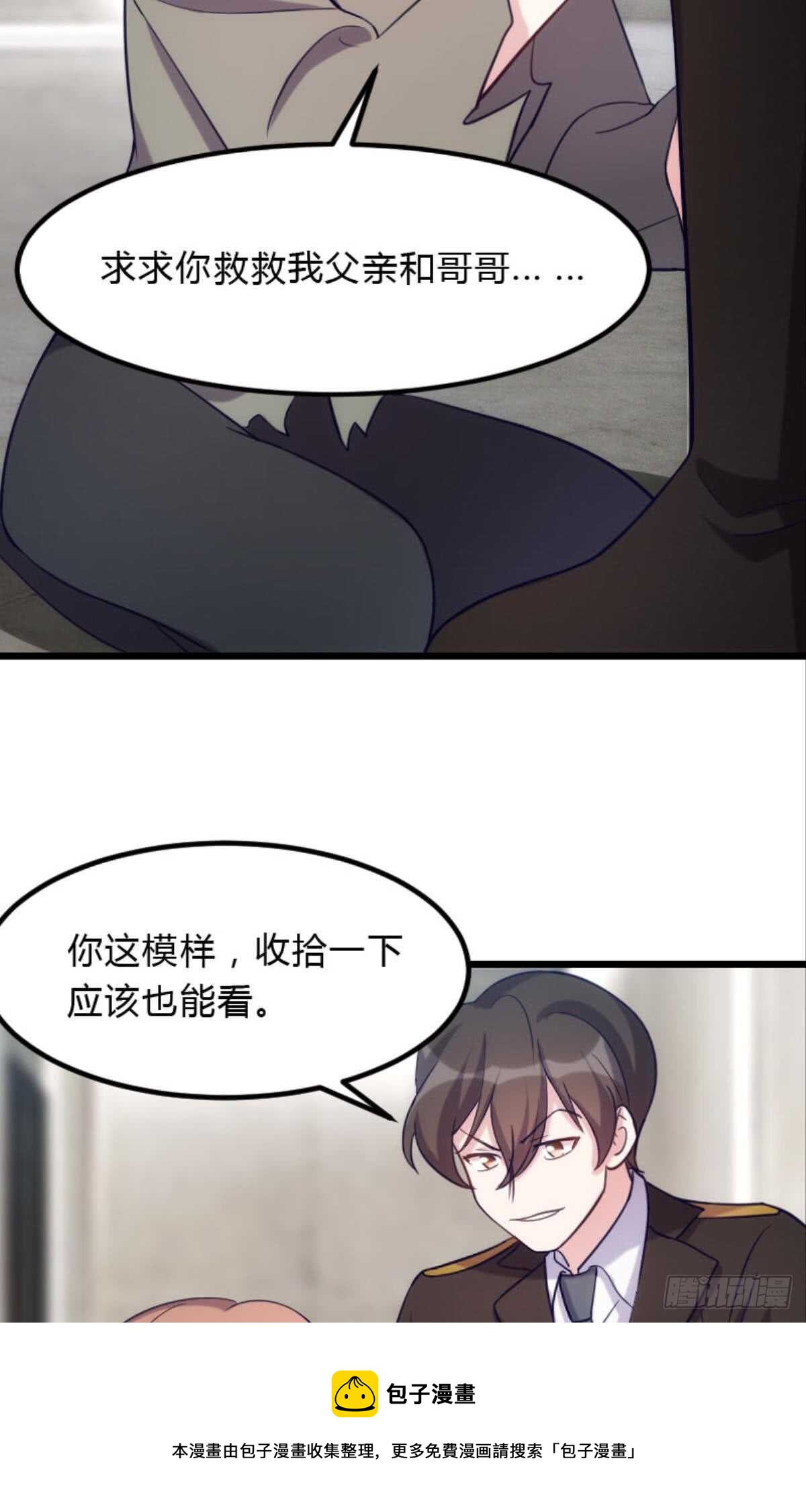 《渣男gameover的N种方法》陪我一晚 第9页