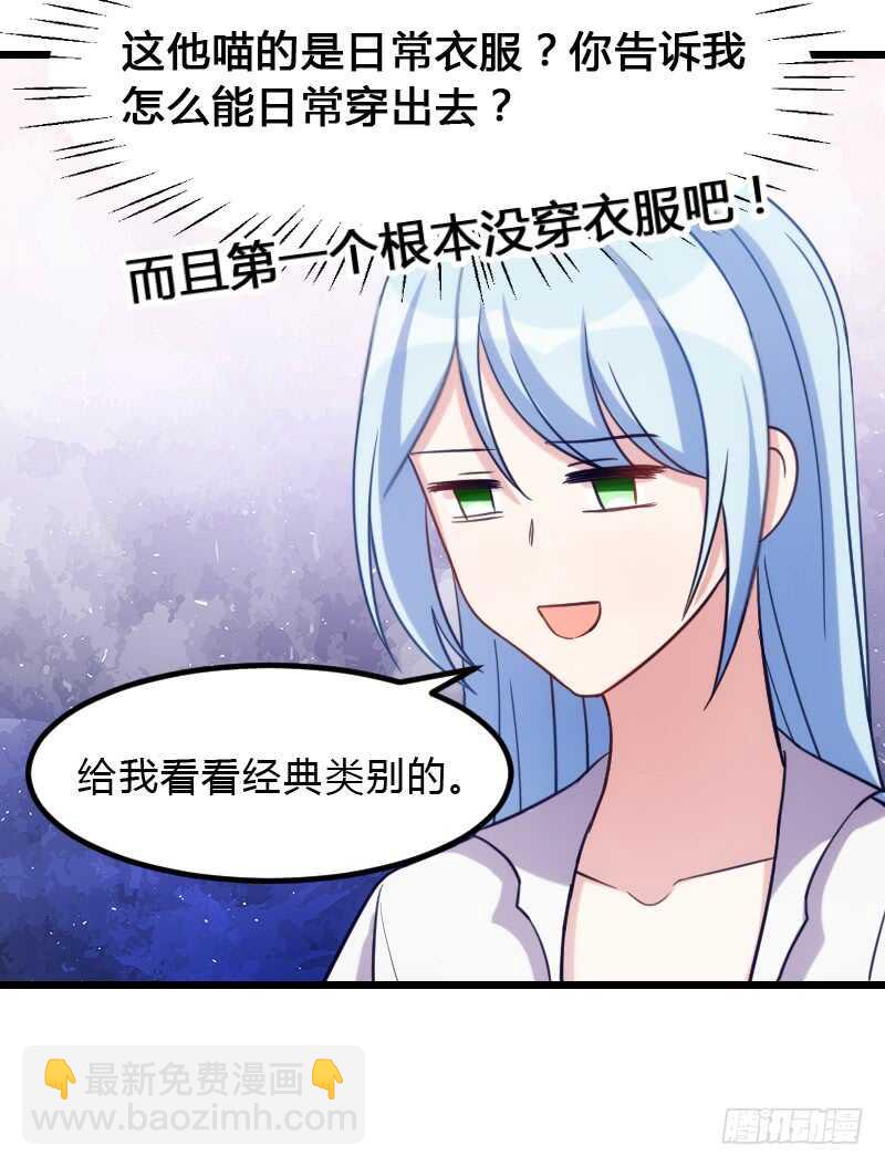 《渣男gameover的N种方法》新款皮肤促销中！ 第16页