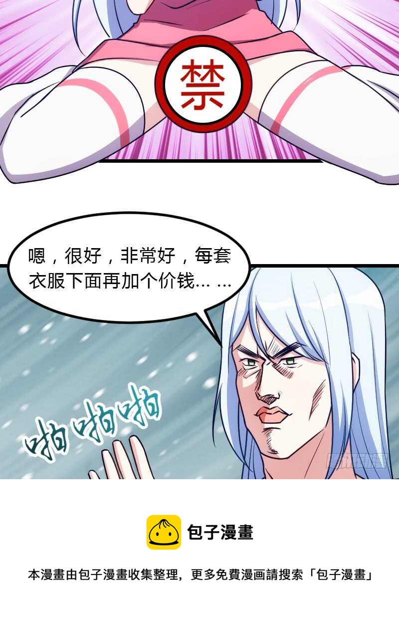 《渣男gameover的N种方法》新款皮肤促销中！ 第21页