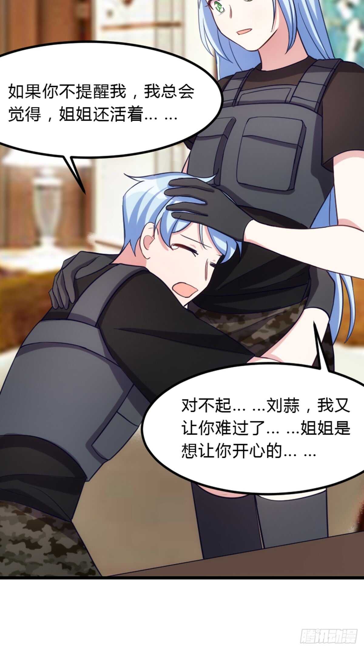 《渣男gameover的N种方法》是姐姐就要皮一下 第12页