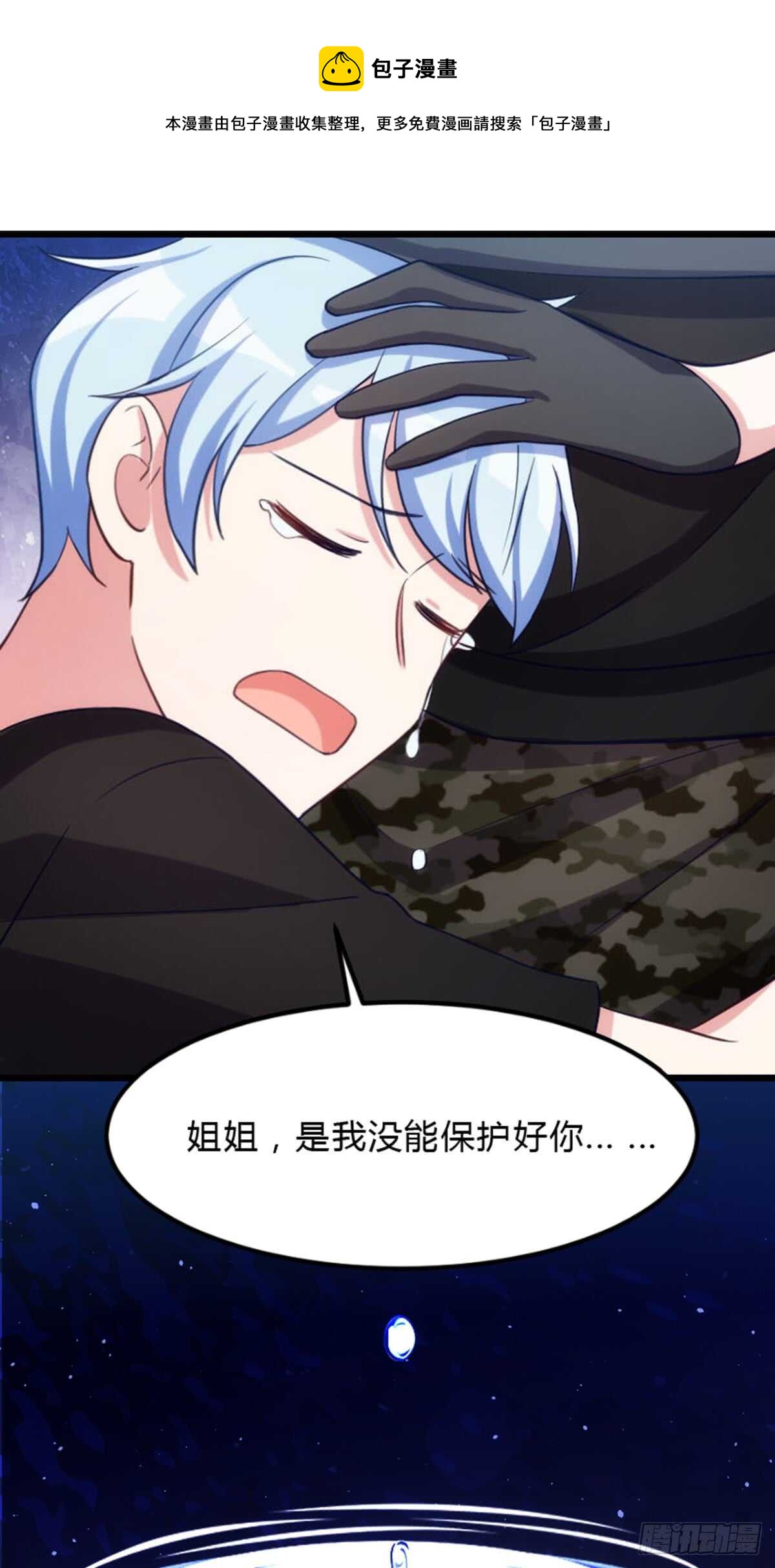 《渣男gameover的N种方法》是姐姐就要皮一下 第13页