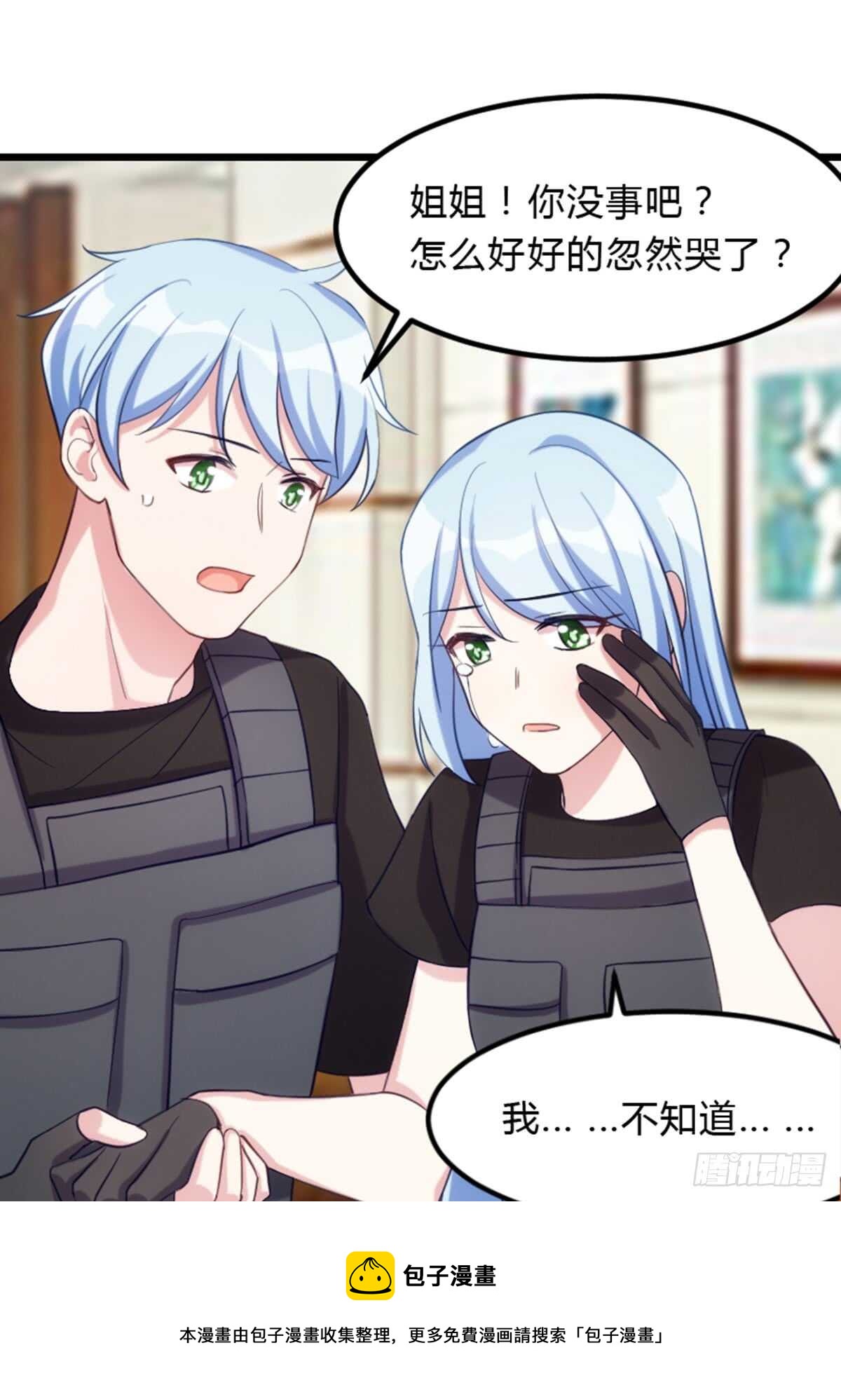 《渣男gameover的N种方法》是姐姐就要皮一下 第17页
