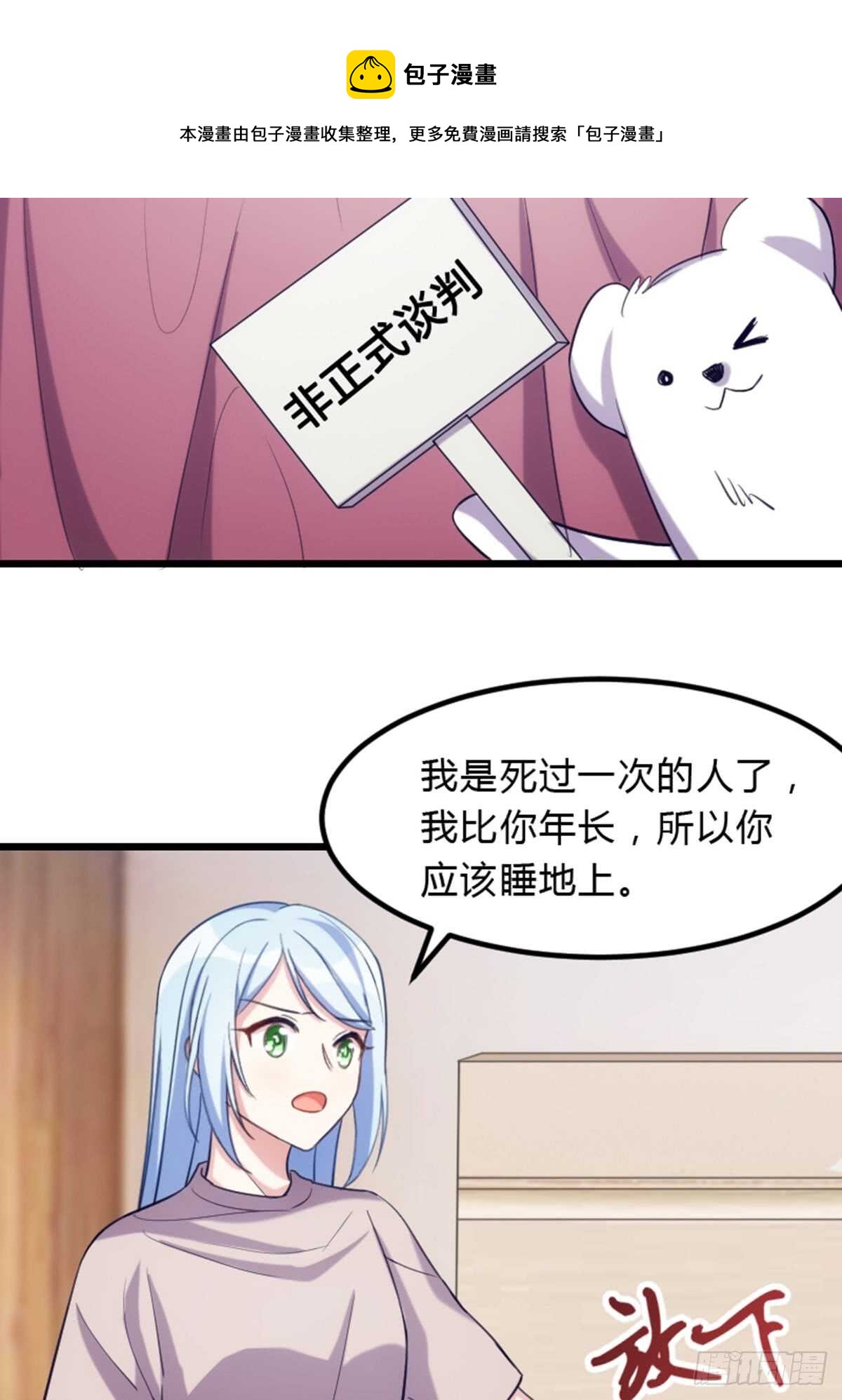 《渣男gameover的N种方法》是姐姐就要皮一下 第21页