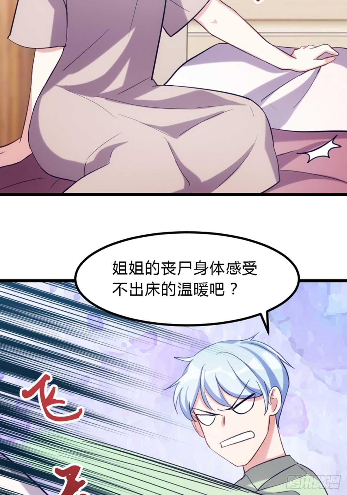 《渣男gameover的N种方法》是姐姐就要皮一下 第22页