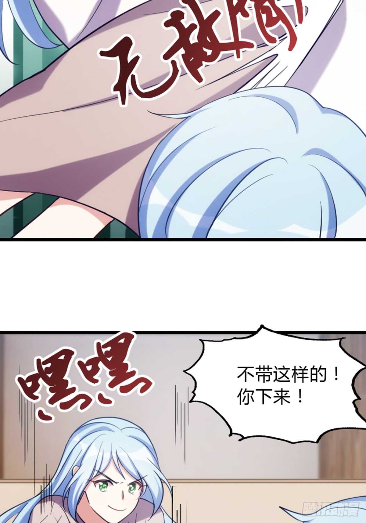 《渣男gameover的N种方法》是姐姐就要皮一下 第27页