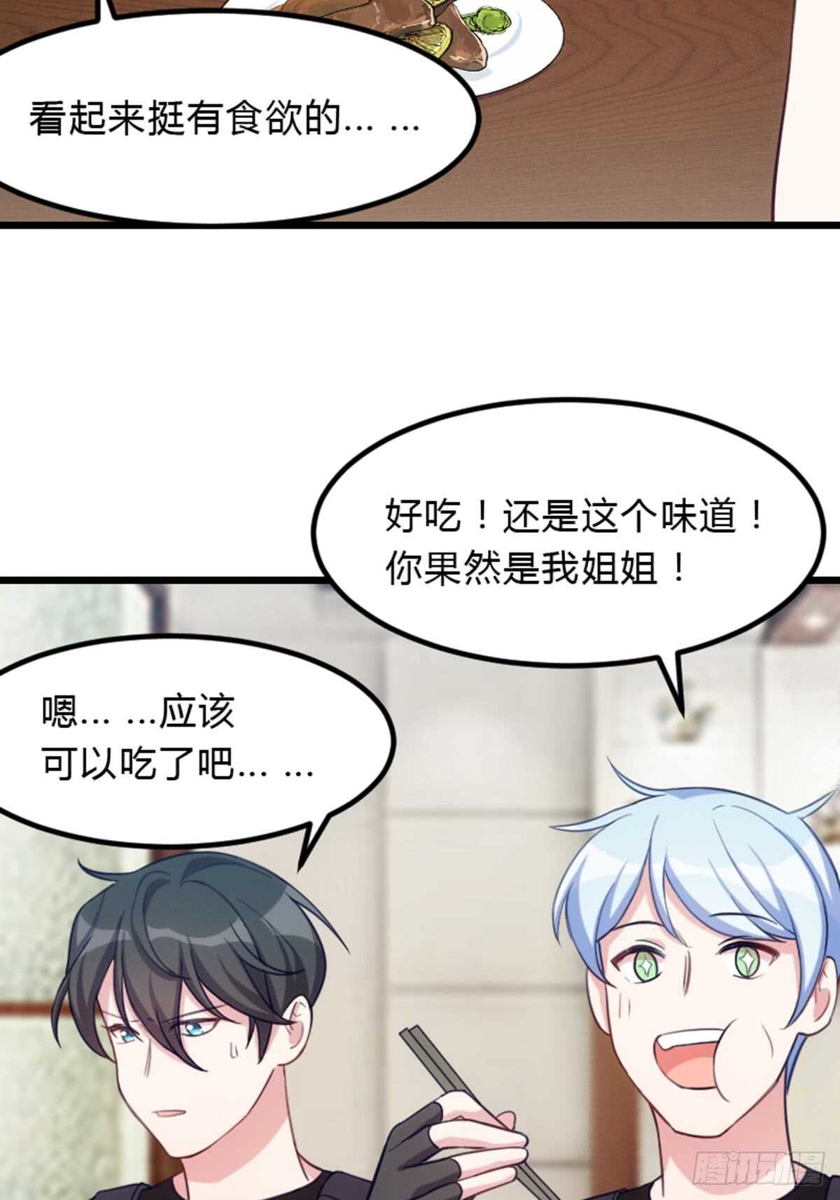 《渣男gameover的N种方法》是姐姐就要皮一下 第4页