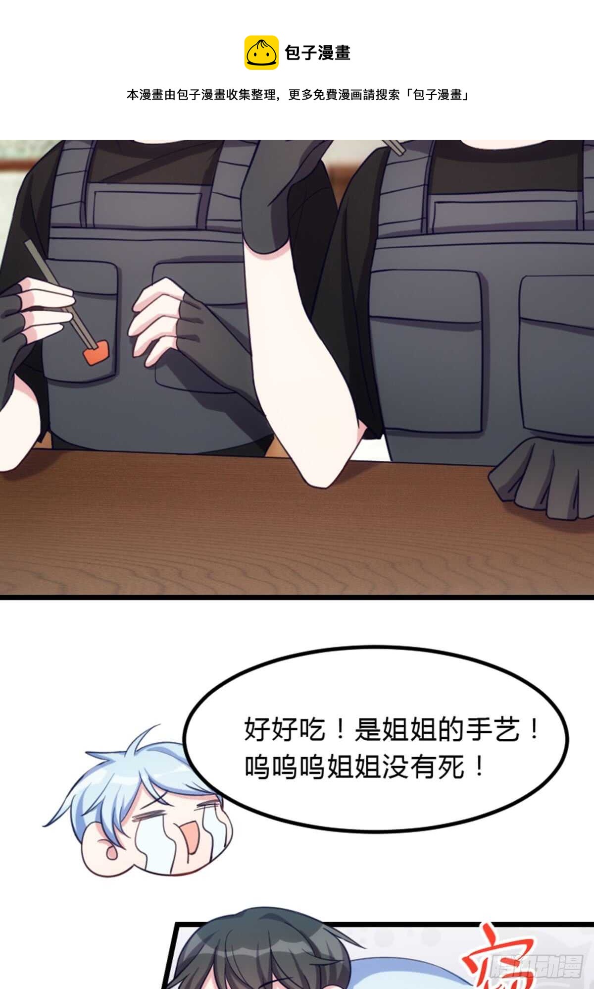 《渣男gameover的N种方法》是姐姐就要皮一下 第5页