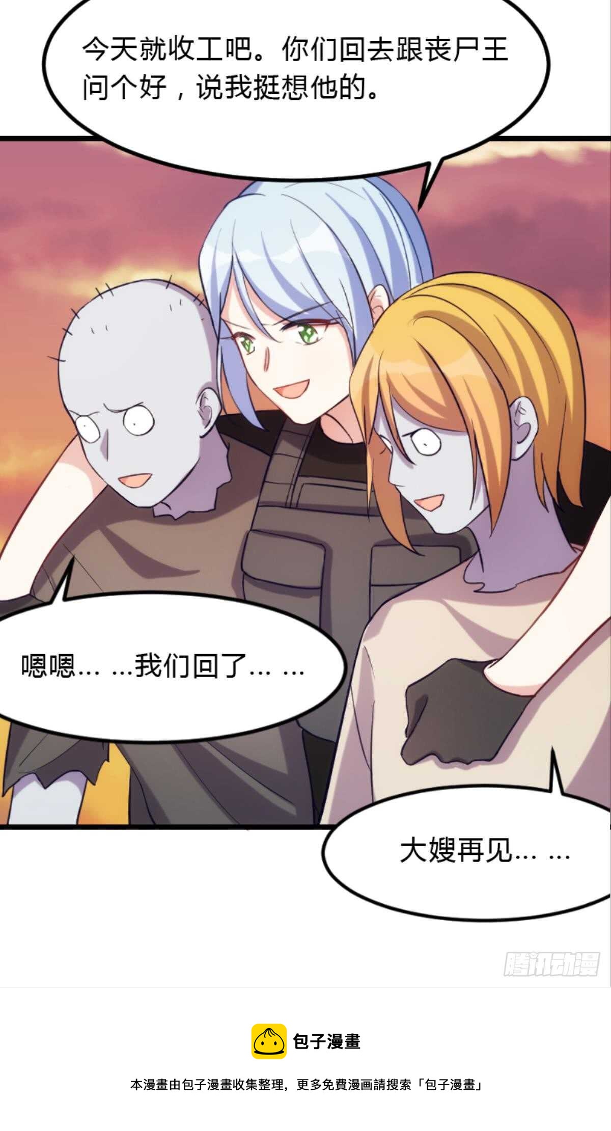 《渣男gameover的N种方法》丧尸何处不相逢 第13页