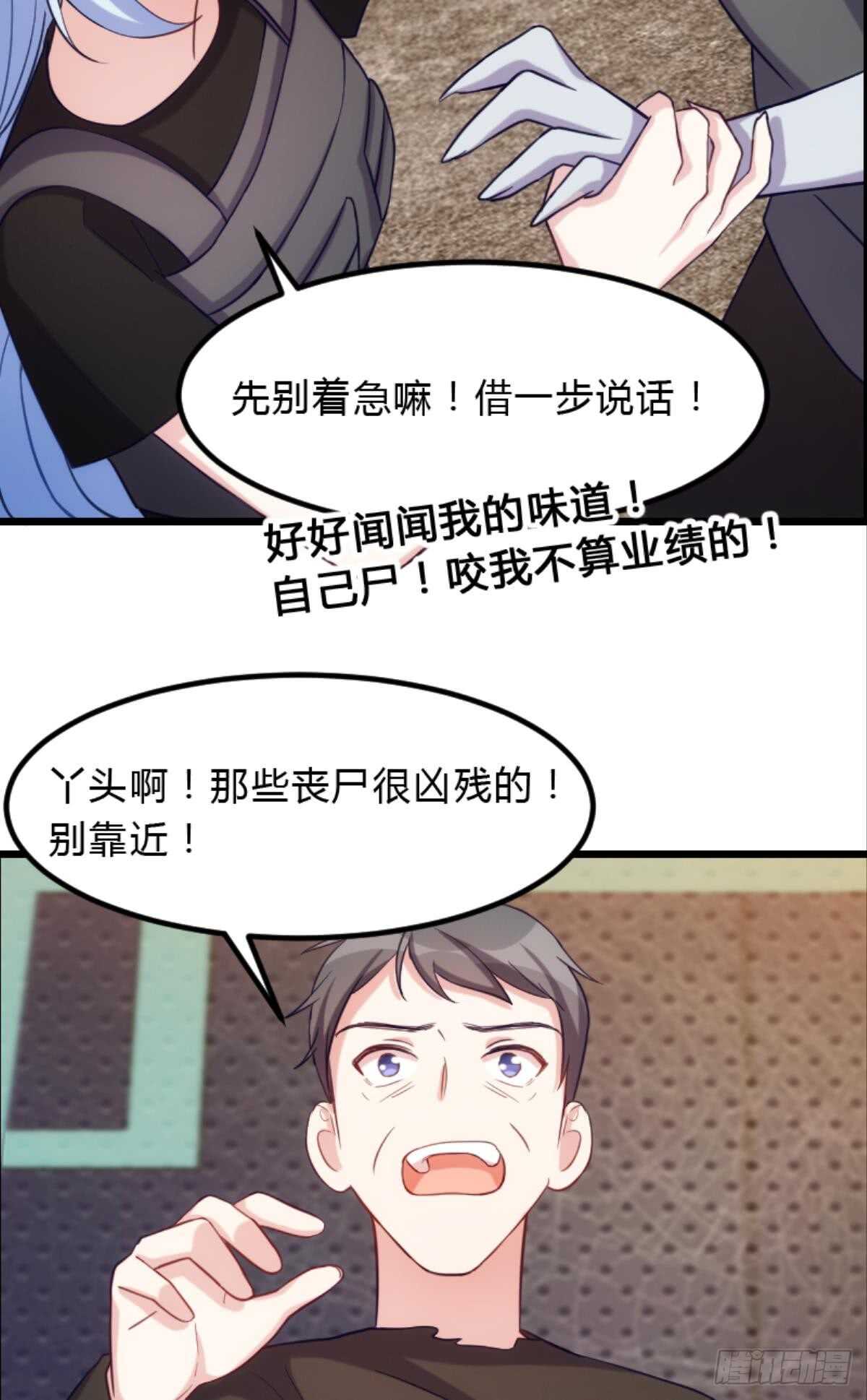 《渣男gameover的N种方法》丧尸何处不相逢 第4页