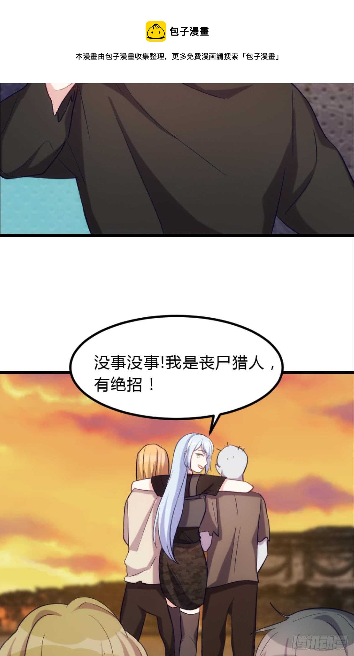《渣男gameover的N种方法》丧尸何处不相逢 第5页