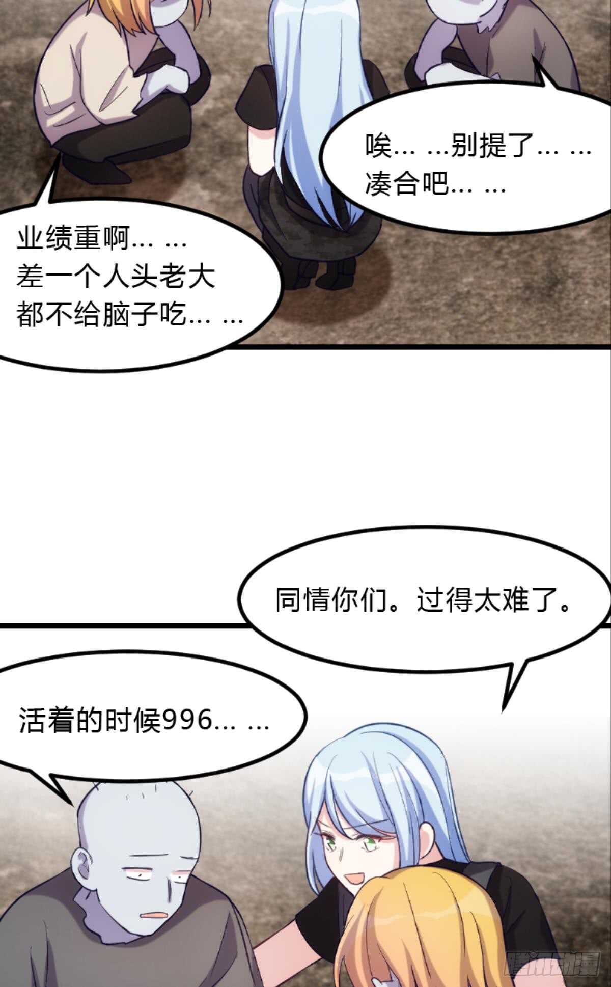 《渣男gameover的N种方法》丧尸何处不相逢 第8页