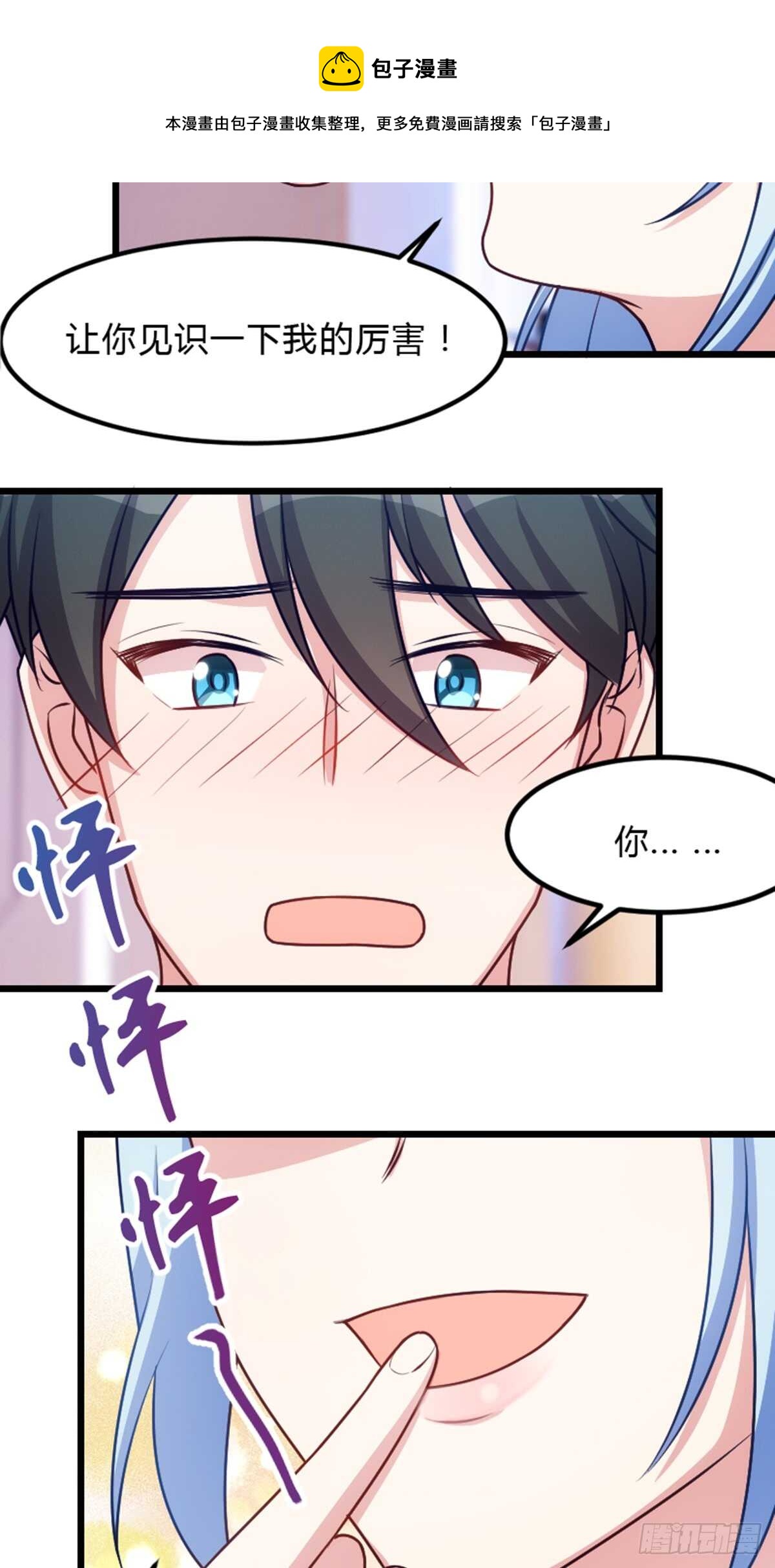 《渣男gameover的N种方法》小瞧我是不是？ 第13页