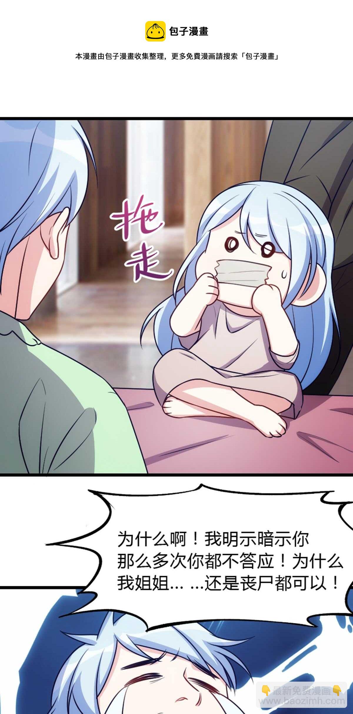 《渣男gameover的N种方法》小瞧我是不是？ 第5页