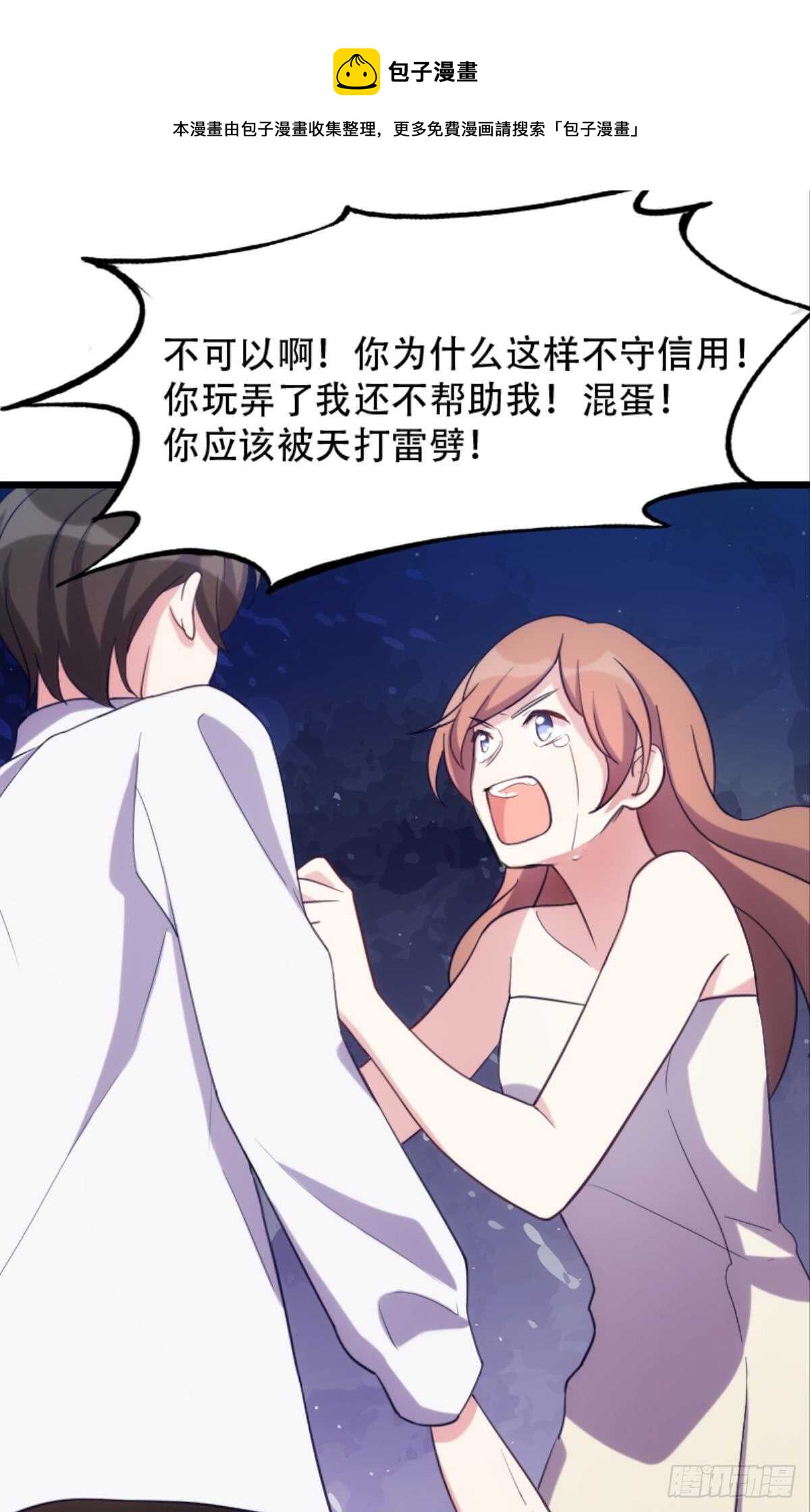 《渣男gameover的N种方法》不好意思来晚了！ 第1页