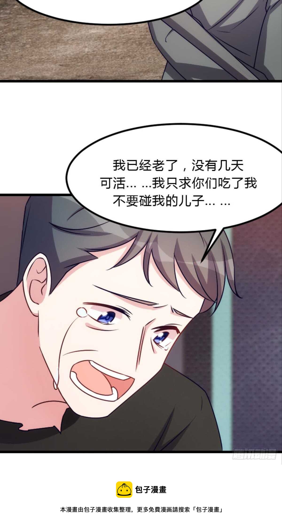 《渣男gameover的N种方法》不好意思来晚了！ 第21页