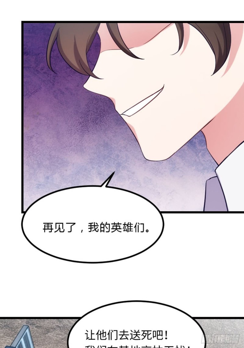 《渣男gameover的N种方法》再见了英雄们 第10页