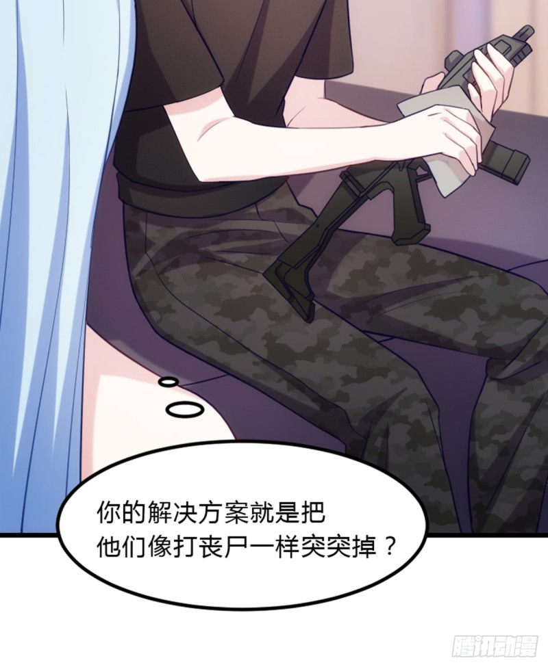 《渣男gameover的N种方法》我的僵尸我负责 第18页