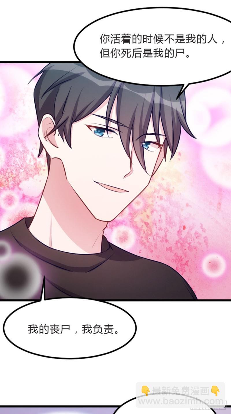 《渣男gameover的N种方法》我的僵尸我负责 第19页
