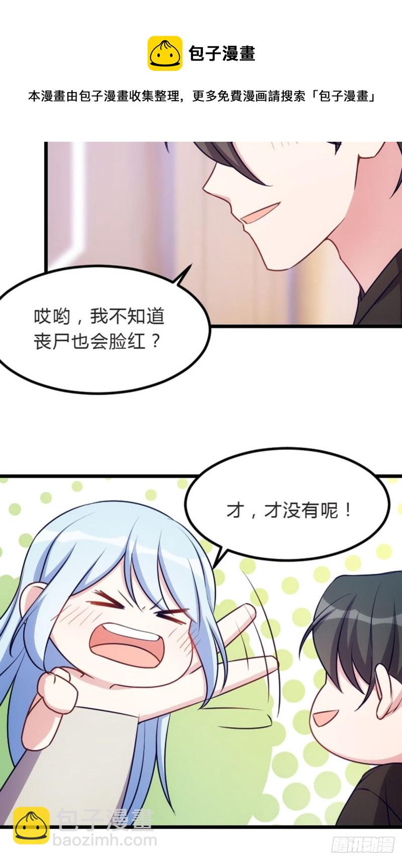 《渣男gameover的N种方法》我的僵尸我负责 第21页