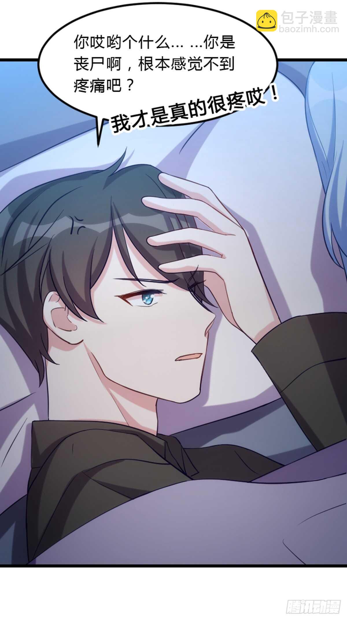 《渣男gameover的N种方法》做什么，都可以？ 第11页