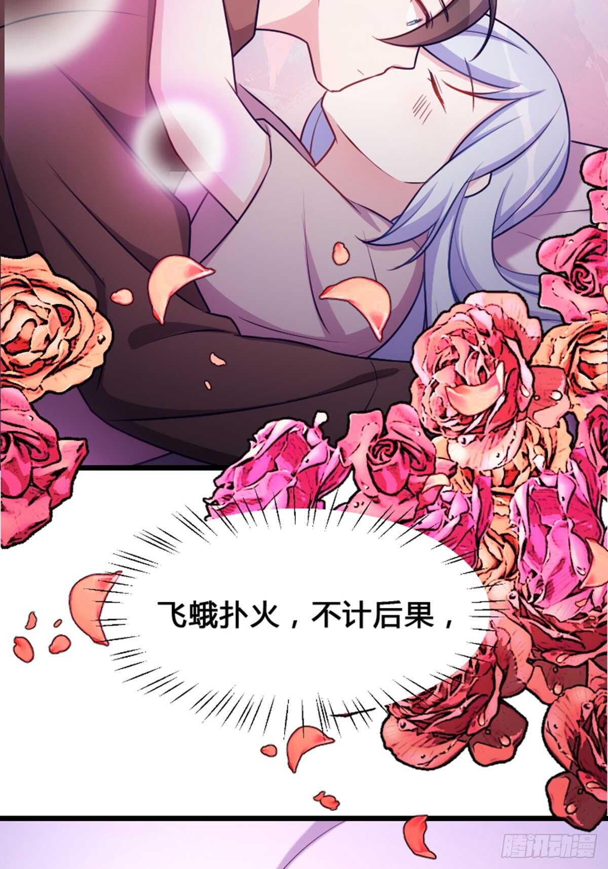 《渣男gameover的N种方法》做什么，都可以？ 第19页