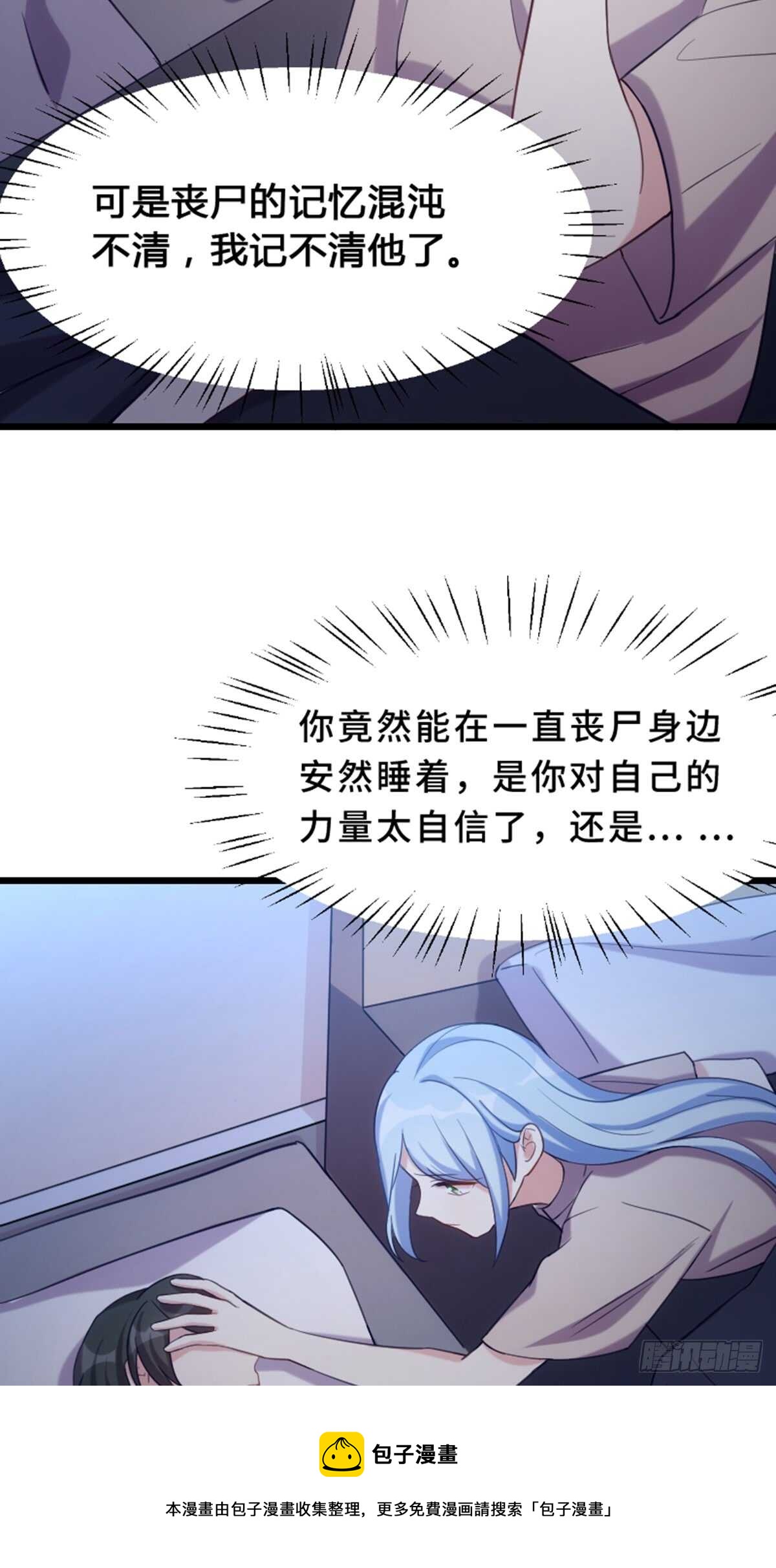 《渣男gameover的N种方法》做什么，都可以？ 第5页
