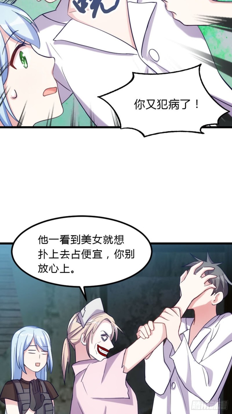 《渣男gameover的N种方法》看到美女就想占便宜 第14页