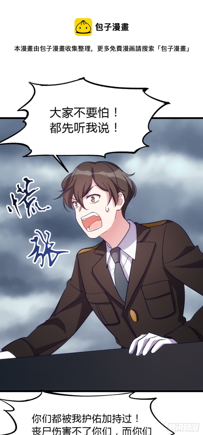 《渣男gameover的N种方法》手撕丧尸 第11页