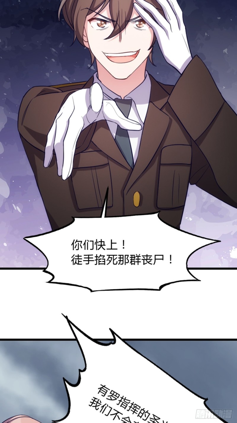 《渣男gameover的N种方法》手撕丧尸 第13页