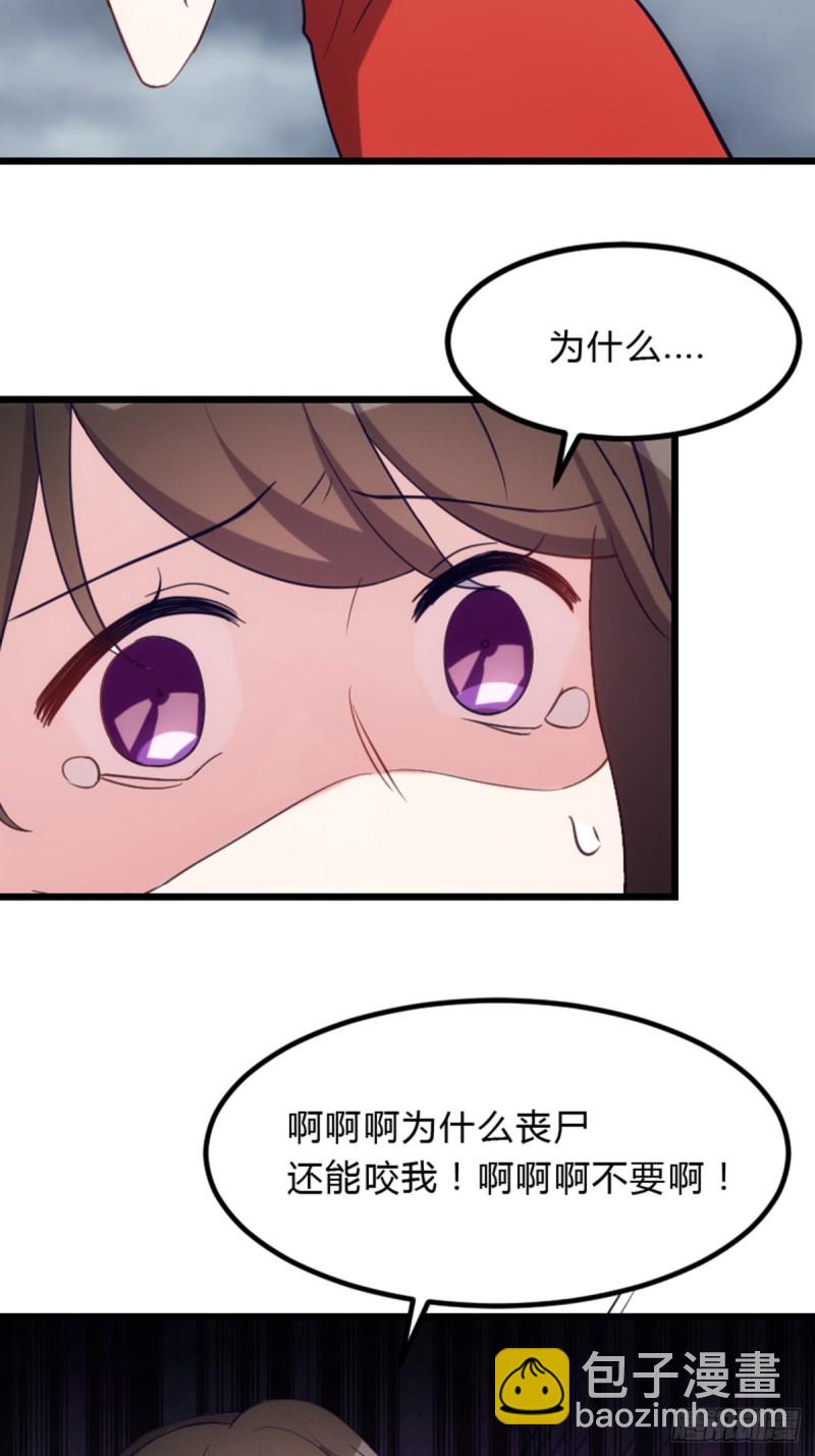 《渣男gameover的N种方法》手撕丧尸 第18页