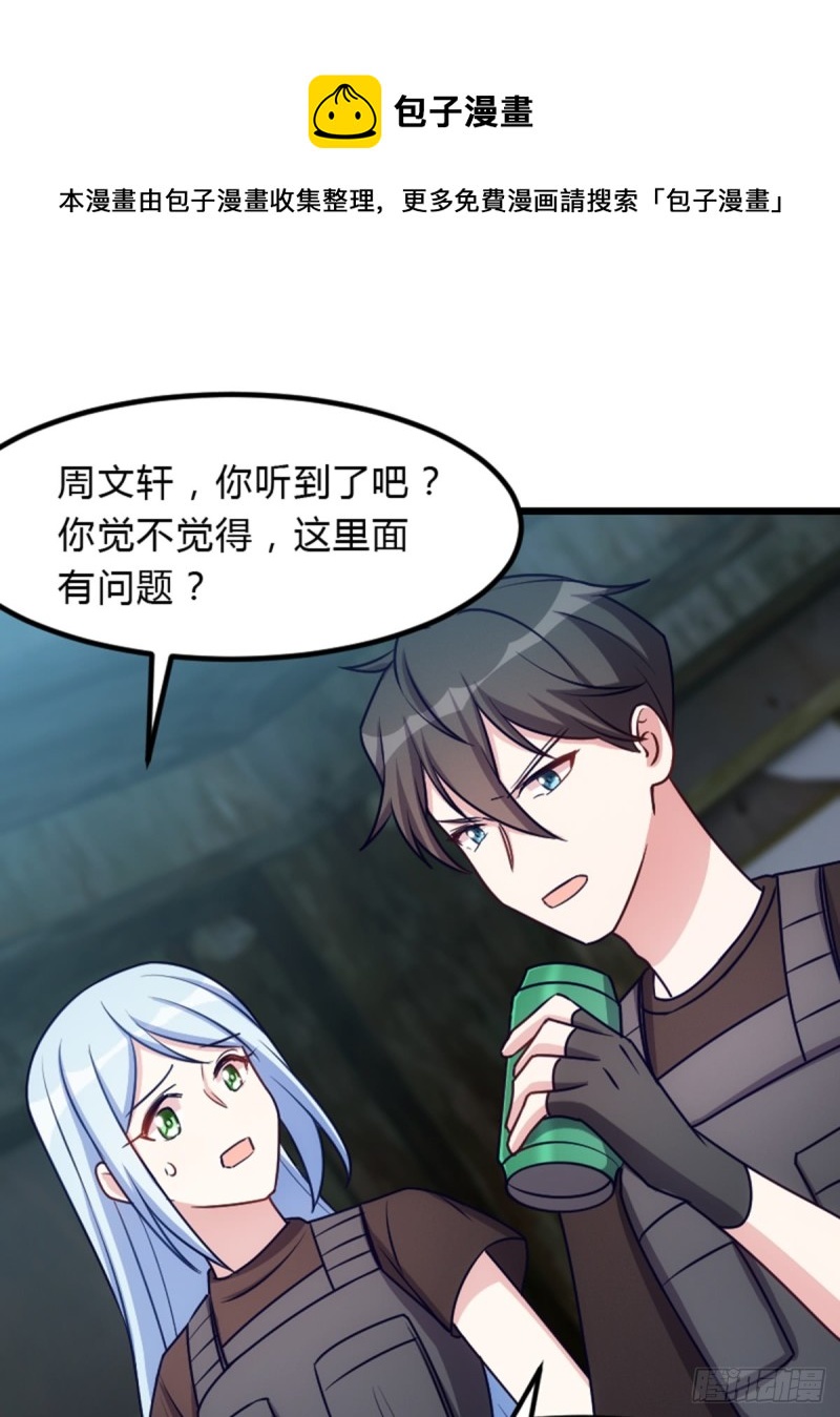 《渣男gameover的N种方法》手撕丧尸 第1页
